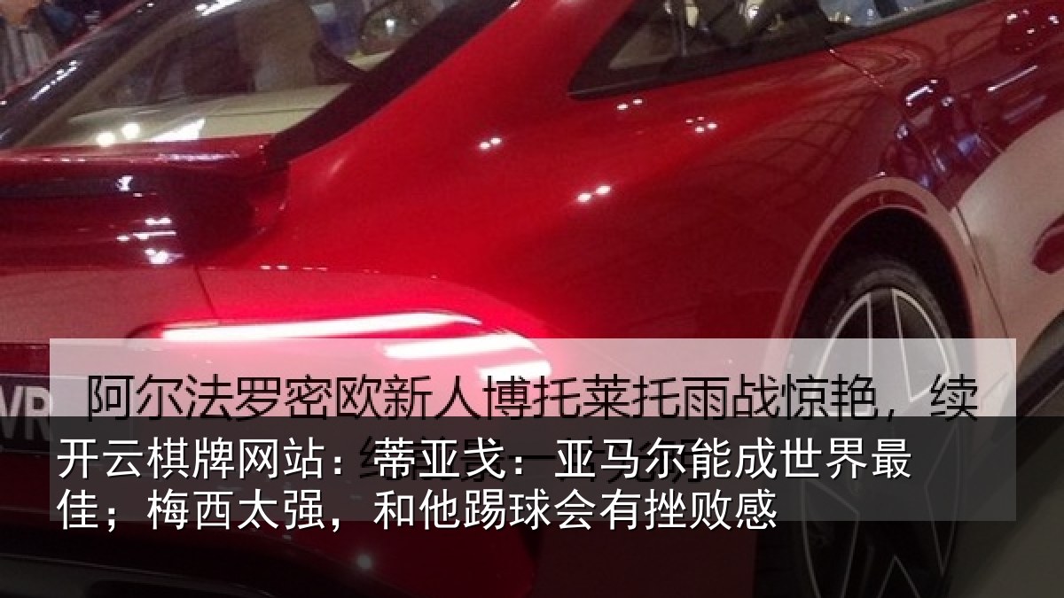 开云棋牌网站：蒂亚相关情况最佳相关情况会有挫败感