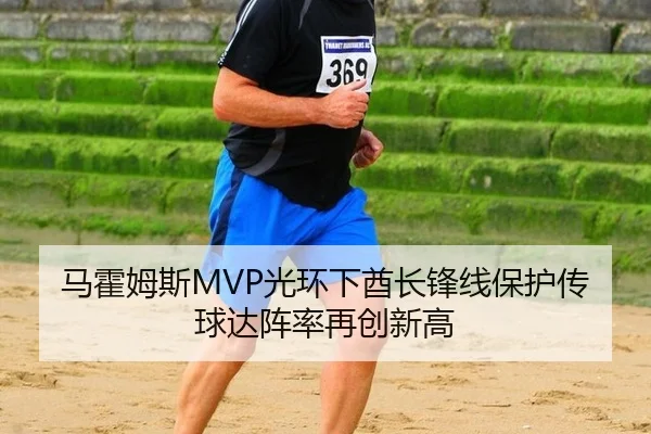 ma-huo-mu-si-guang-huan-xia-qiu-zhang-feng-xian-bao-hu-chuan-qiu-da-zhen-lv-zai-chuang-xin-gao-3-730.jpg