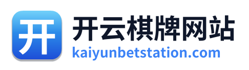 开云棋牌网站