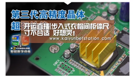 开运直播|步入式衣帽间柜体尺寸不合适 好